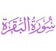 Surah Al-Baqarah PDF