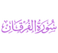 Surah Al-Furqan