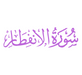 Surah Al-Infitar