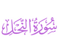 Surah An-Nahl